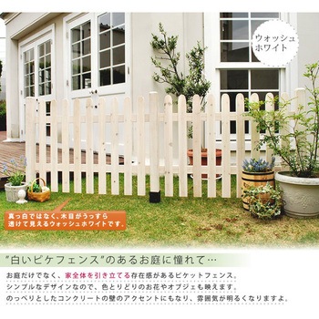 ピケットフェンス ストレート連結セット(平地用) 住まいスタイル
