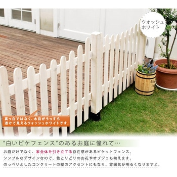ピケットフェンスU型基本セット(土中用) 住まいスタイル