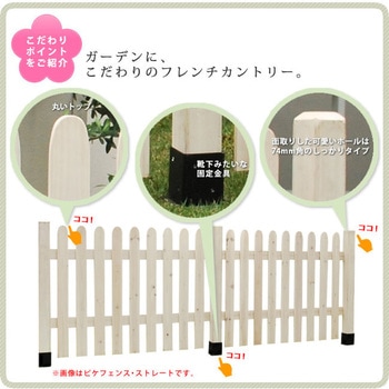 ピケットフェンスU型基本セット(土中用) 住まいスタイル