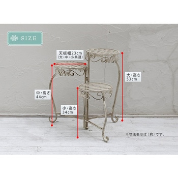 ブランティーク ホワイトアイアンフラワースタンド 丸型 住まいスタイル