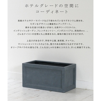 マグネシウムプランター URBAN STONE(アーバンストーン) - 住まいスタイル