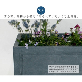 マグネシウムプランター URBAN STONE(アーバンストーン) 住まいスタイル