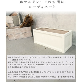 マグネシウムプランター URBAN STONE(アーバンストーン) 住まいスタイル