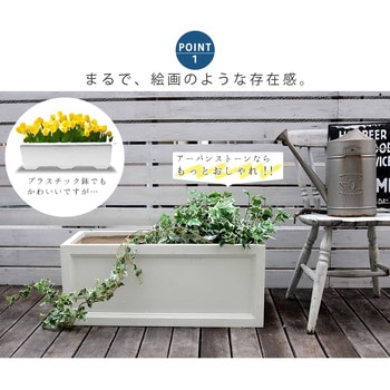 マグネシウムプランター URBAN STONE(アーバンストーン) 住まいスタイル