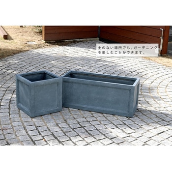 マグネシウムプランター URBAN STONE(アーバンストーン) 住まいスタイル