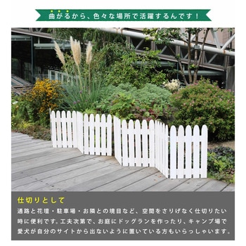 折り畳めるウッドミニフェンス 住まいスタイル