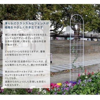 クラシックフェンス220 ハイタイプ 住まいスタイル