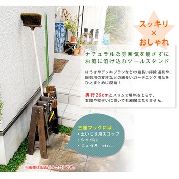 ツールスタンド 住まいスタイル