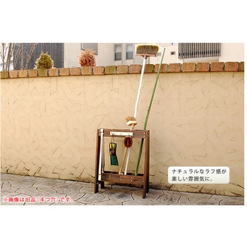 ツールスタンド 住まいスタイル