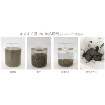天然無機質系凝集剤 きよまる君 T(セメント・アルカリ廃水・有機廃水タイプ) きよまる君(HALVO)
