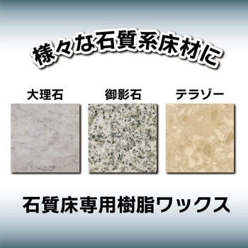 石床プロコート リンレイ
