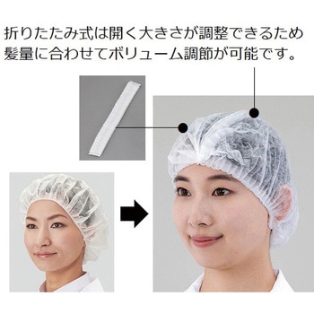 ディスポキャップ 折りたたみタイプ 100枚入 アズワン