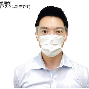 マスク装着アイシールド 1パック MIT331シリーズ 水戸工業