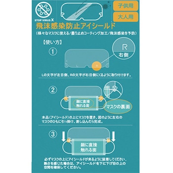 マスク装着アイシールド 1パック MIT331シリーズ 水戸工業
