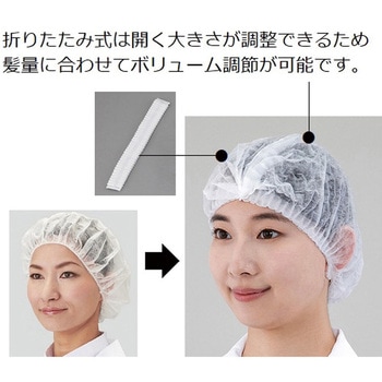 ディスポキャップ 折りたたみタイプ 100枚入 FCシリーズ - ナビス(アズワン)