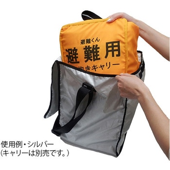 避難用キャリー収納バッグ 01-118シリーズ 日本エイテックス