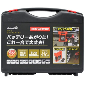 EA812HE-1A ジャンプスターター DC12V エスコ バッテリー容量24000mAh