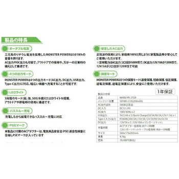 大容量ポータブル電源 MONSTER POWER500 阿部商会
