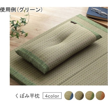枕 い草 シンプル 約50×30cm アズワン
