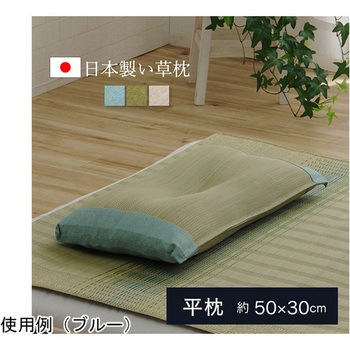 枕 い草 シンプル 無地 アズワン