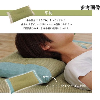 枕 い草 シンプル 無地 アズワン