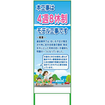 【名入れ】社名入れ 4週8休看板 グリーンクロス