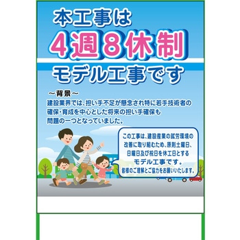 【名入れ】社名入れ 1100x1400 4週8休看板 グリーンクロス