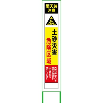 【名入れ】社名入れ 水害対策看板 グリーンクロス