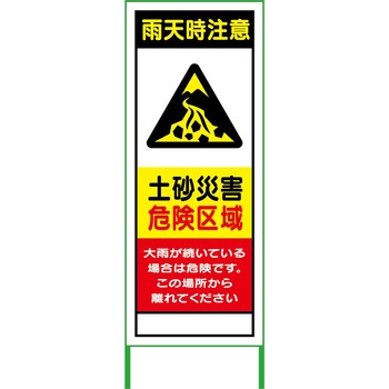 【名入れ】社名入れ 水害対策看板 グリーンクロス