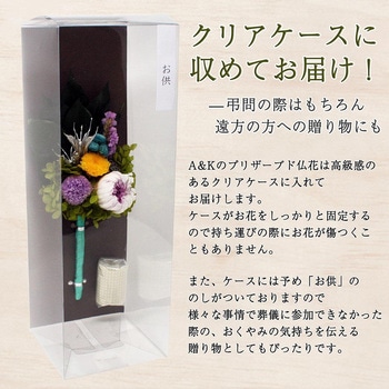 プリザーブド仏花 凛華 A&K 幅110mm高さ281mm 1個 - 【通販 プリザーブド仏花 凛華 A&K 幅110mm高さ281mm 1個 - 【通販
