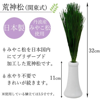 関東式荒神松M A&K