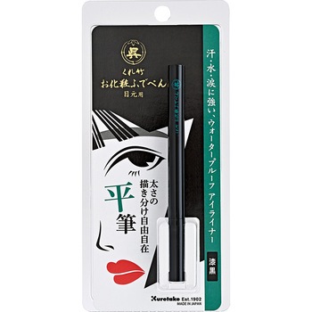 くれ竹お化粧ふでぺん 目元用 呉竹