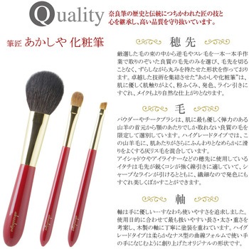 化粧筆 ハイグレードタイプ 臙脂 アイシャドウS あかしや
