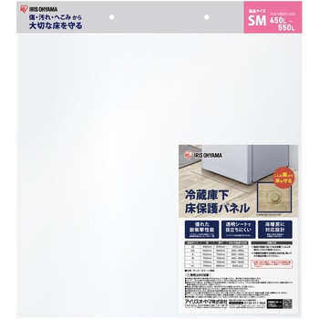 冷蔵庫下床保護パネルSM アイリスオーヤマ