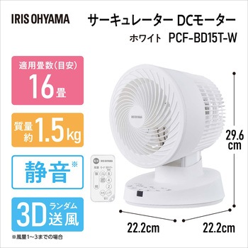 PCF-BD15T-W サーキュレーター 16畳 上下左右首振り 1個 アイリス 