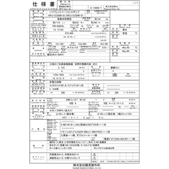 高圧洗浄機 (モータ駆動・タンク付・高所揚水タイプ) 三相200V HPJ型 鶴見製作所