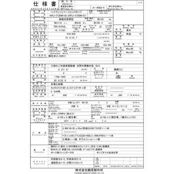 高圧洗浄機 (モータ駆動・タンク付・高所揚水タイプ) 三相200V HPJ型 鶴見製作所