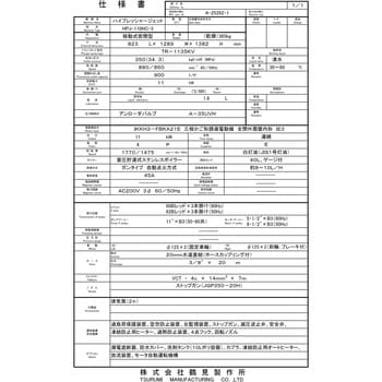 高圧洗浄機 (モータ駆動・温水タイプ) 三相200V HPJ型 鶴見製作所