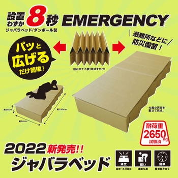 ダンボール製 ジャバラベッド(日本製) ブレイン