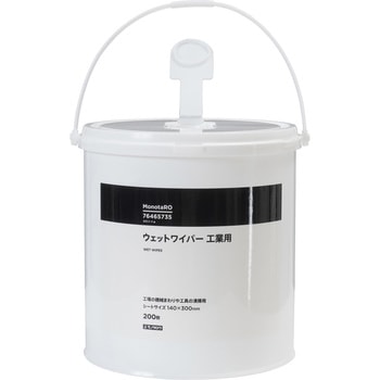 ウェットワイパー 工業用 モノタロウ
