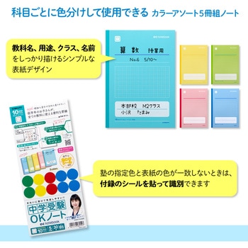 中学受験OKノート 5冊組 日本ノート