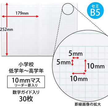 中学受験OKノート 5冊組 日本ノート