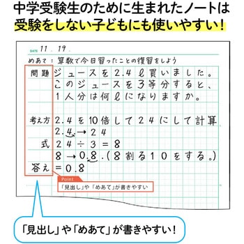 中学受験OKノート 5冊組 日本ノート