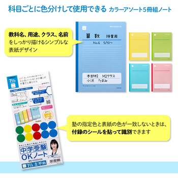 中学受験OKノート 5冊組 日本ノート