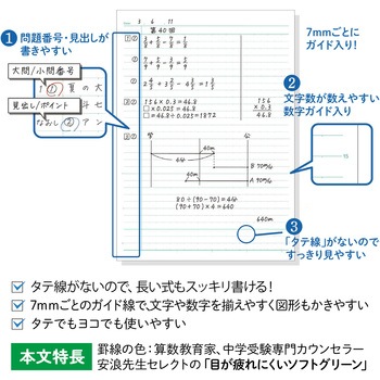 中学受験OKノート 5冊組 日本ノート