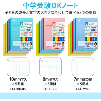 中学受験OKノート 5冊組 日本ノート