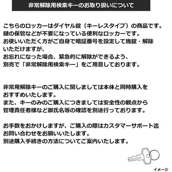 非常解除用検索キー スチール製ロッカー ホワイト用 ストア・エキスプレス