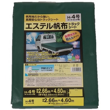 エステル帆布トラックシート 萩原工業