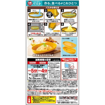 パックスタッフ お皿になるレンジでパスタ エビス