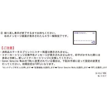 リサイクルトナー キヤノン対応 056(残量無) エネックス